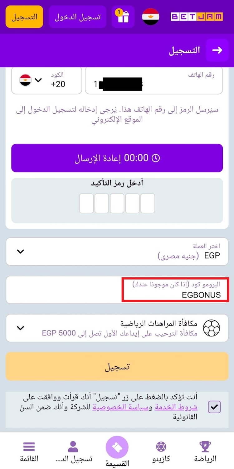 تفعيل كود برنامج betjam