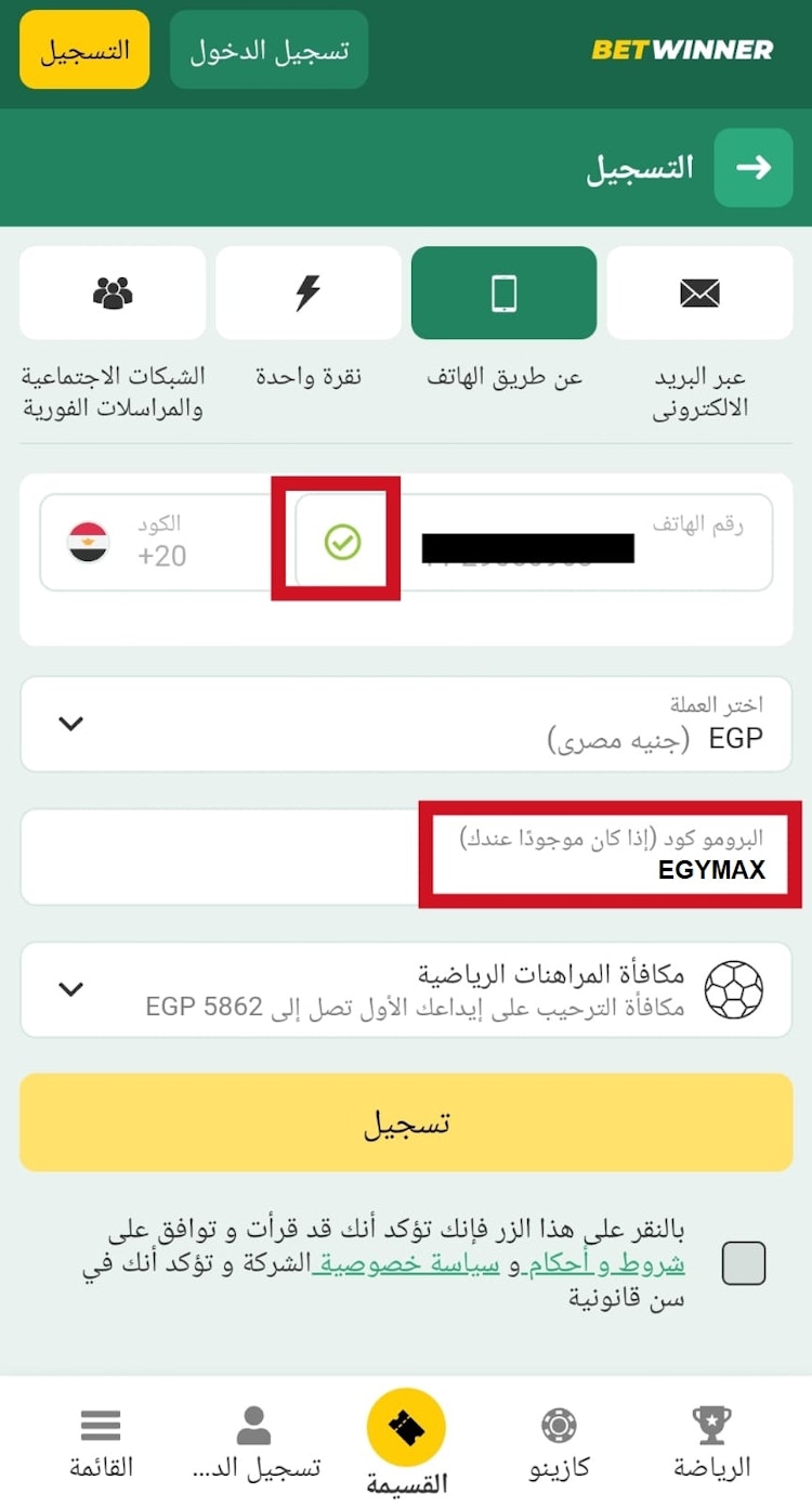 كيفية استخدام برومو كود بيت وينر مصر
