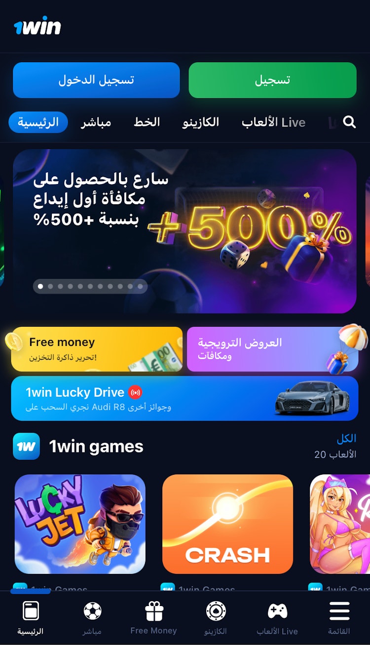 زيارة برنامج 1win مصر الرسمي