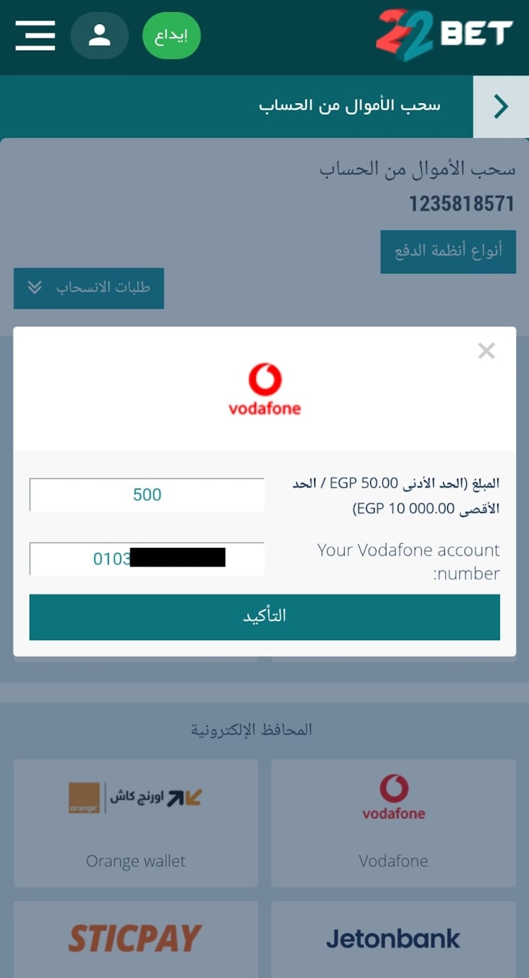 طريقة سحب ارباح عبر فودافون كاش من موقع الرهانات