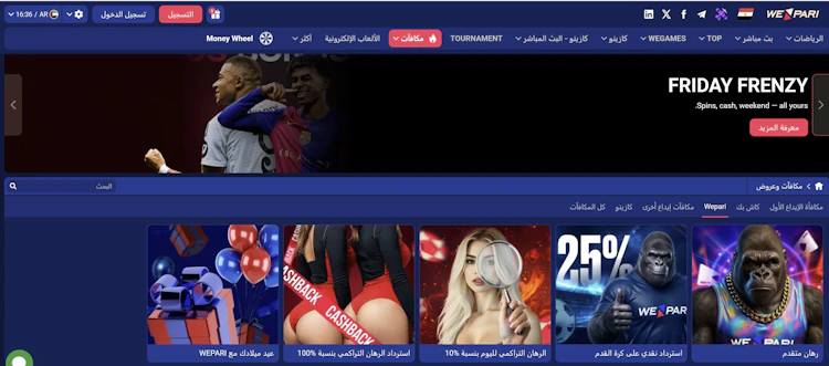مكافآت wepari الرياضية