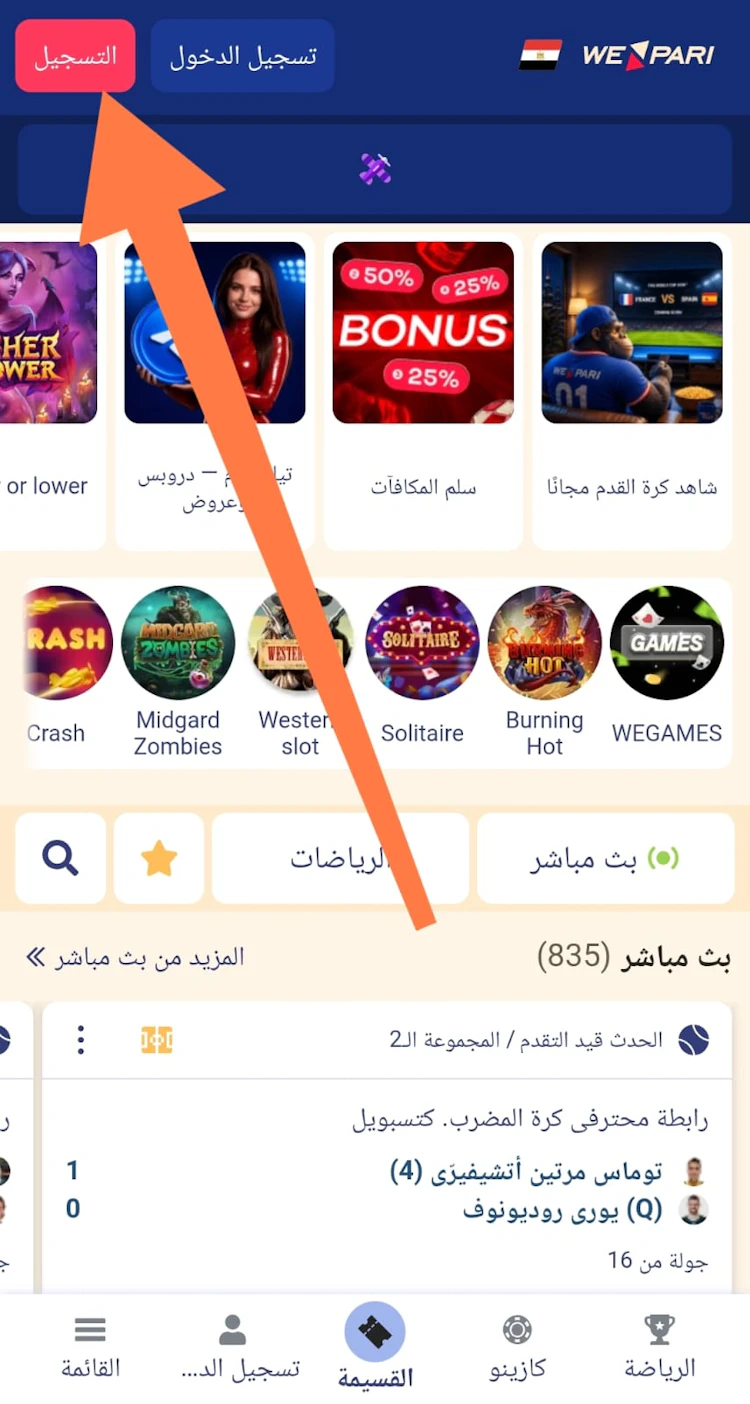 تسجيل حساب wepari جديد