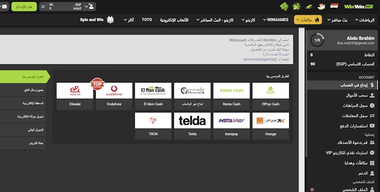 وسائل السحب والإيداع في winwin مصر