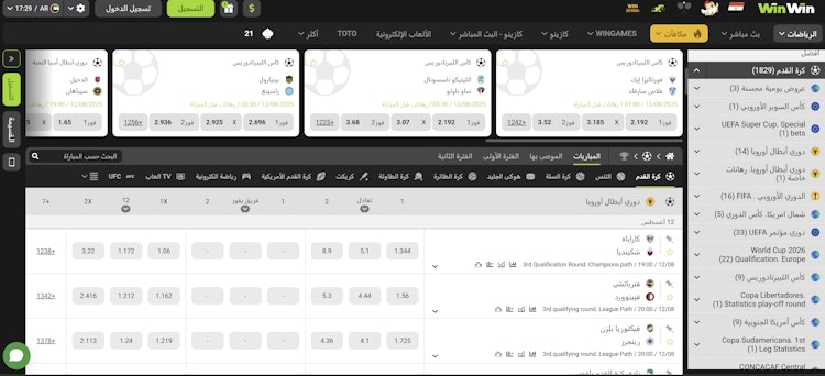 موقع مراهنات كرة القدم winwin