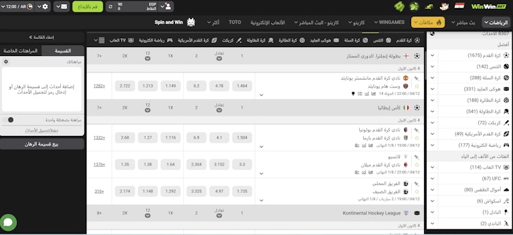 الرياضات winwin مصر