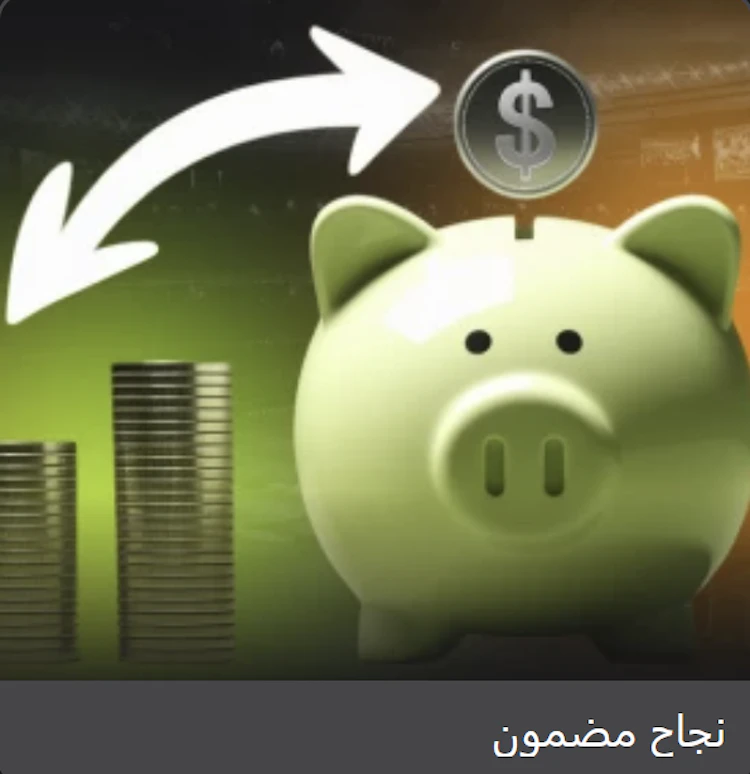عرض نجاح مضمون من winwin