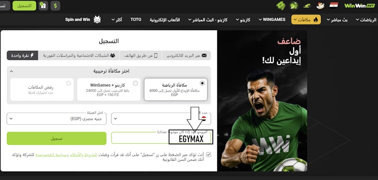 برومو كود winwin رهان مجاني