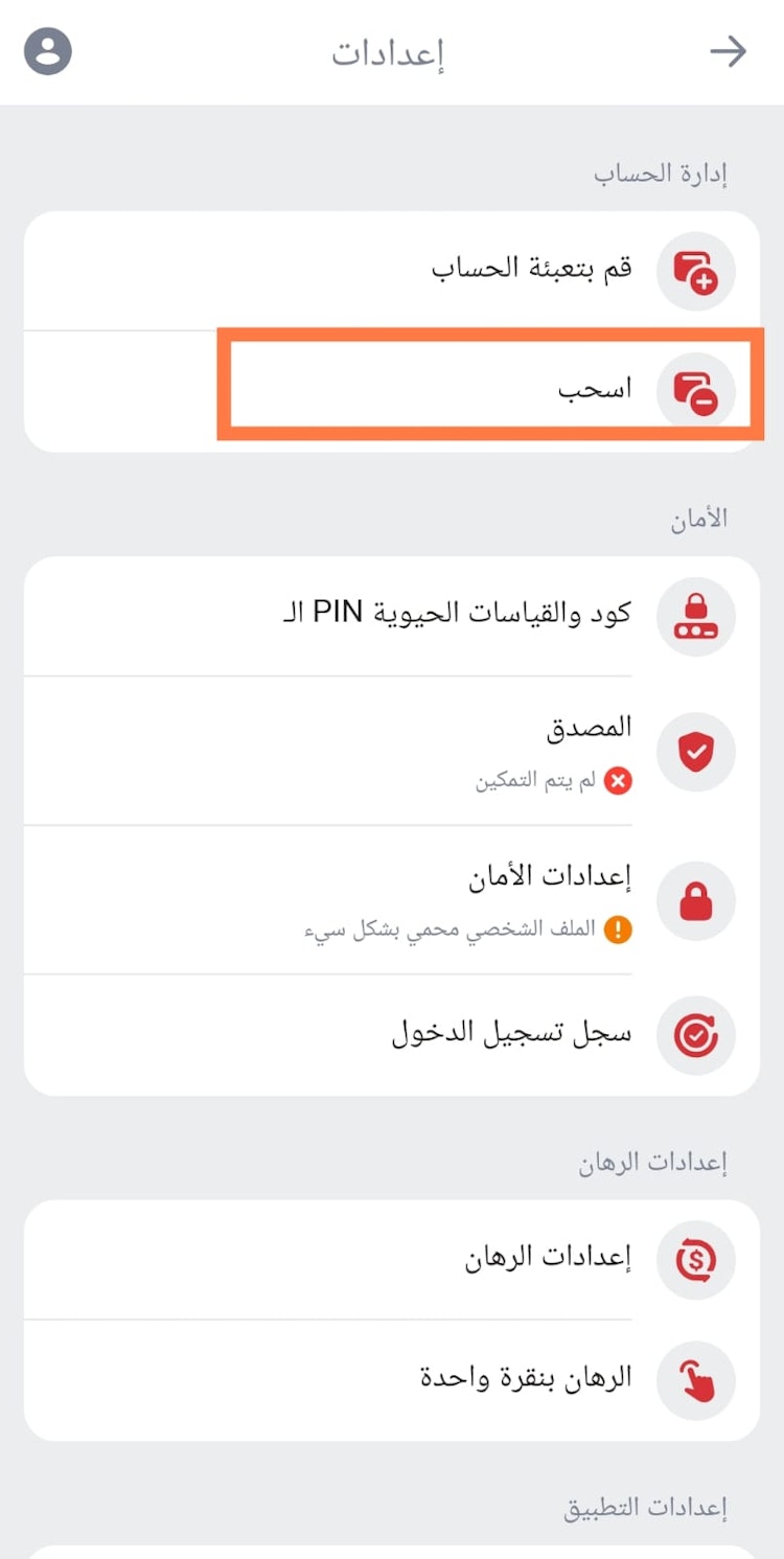 السحب من تطبيق 888starz