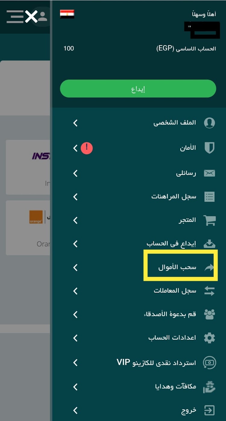 سحب ارباح المراهنات عبر فودافون كاش