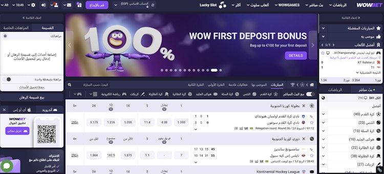 موقع Wowbet مصر