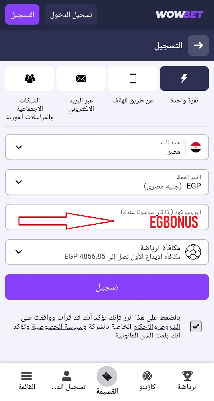 أحسن برومو كود wowbet رهان مجاني