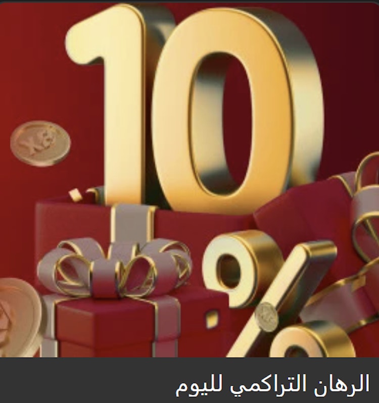 عرض تراكم اليوم من xparibet