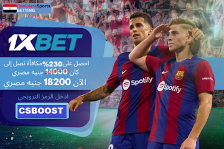 أحدث برومو كود 1xBet