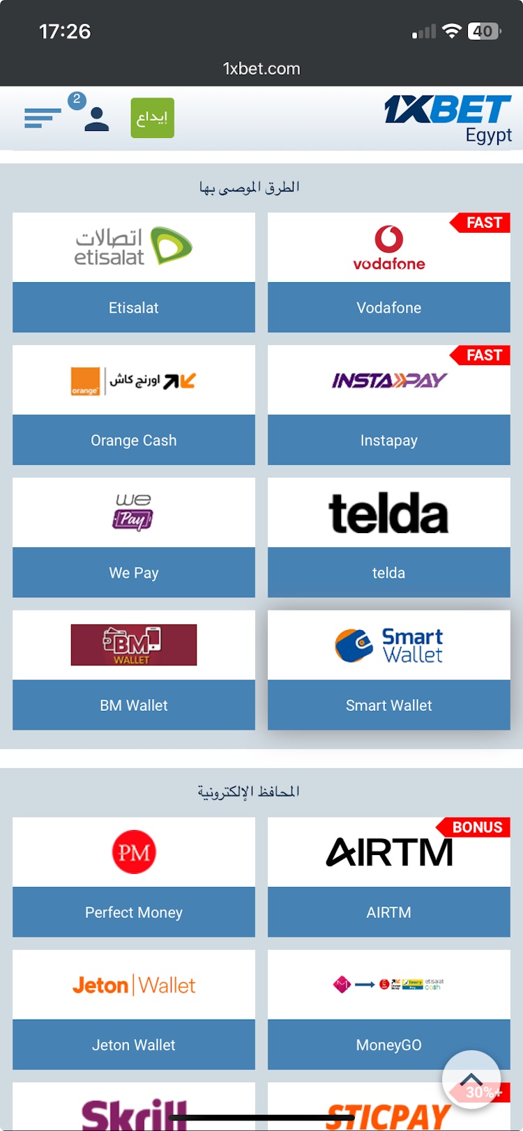 الايداع في 1xbet