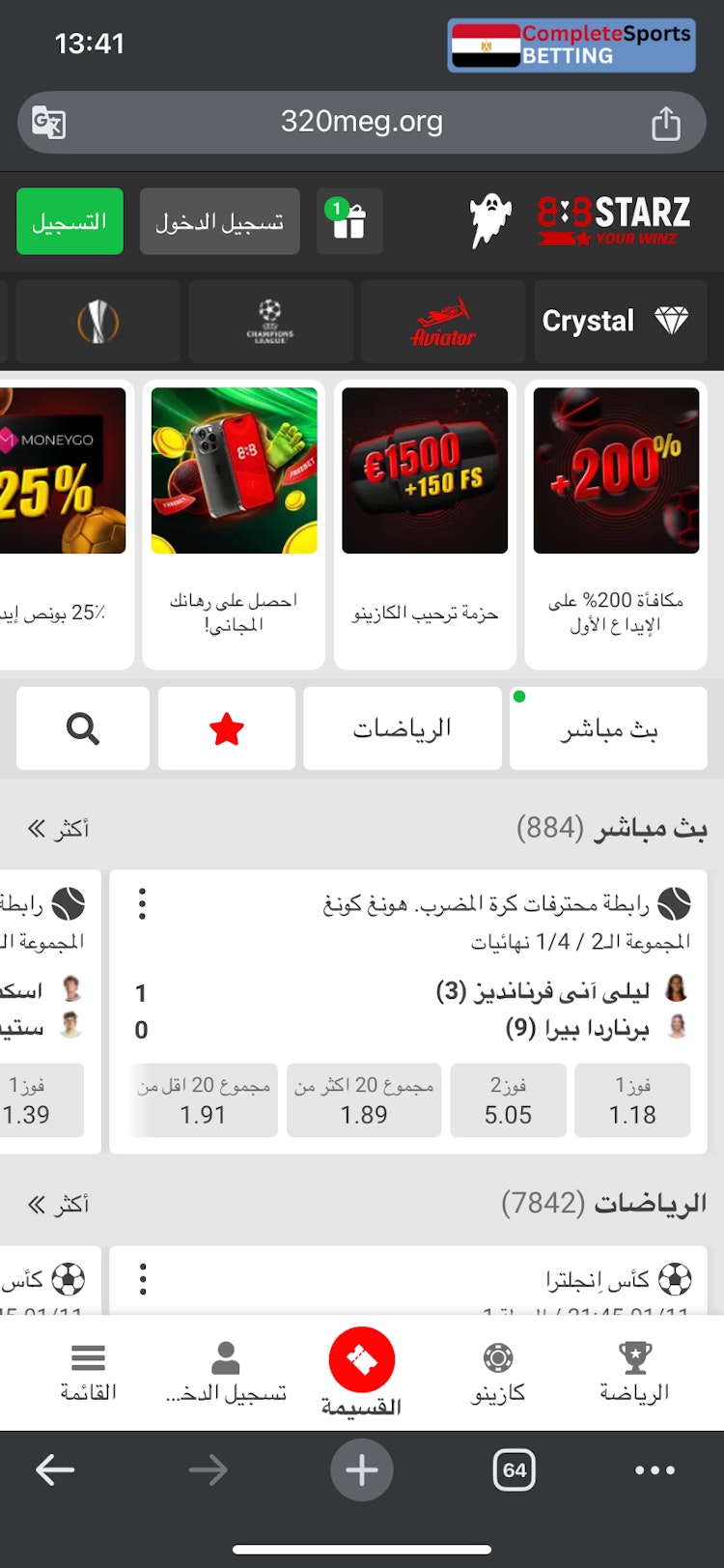 الموقع الرسمي 888starz