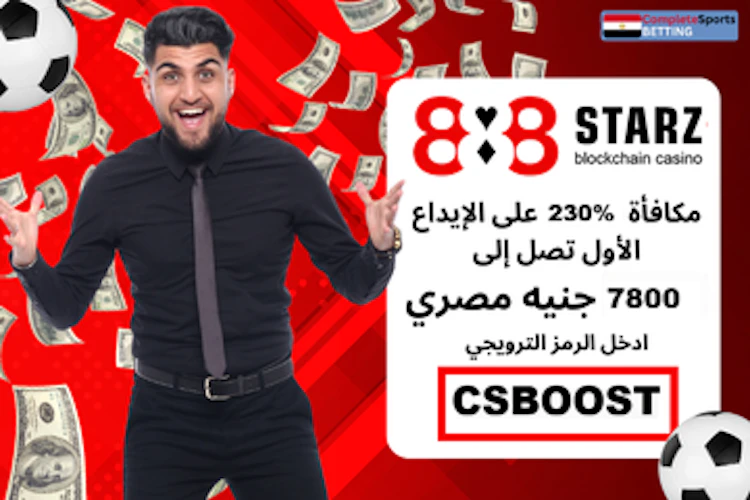أجدد برومو كود 888starz