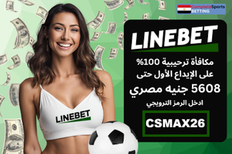 برومو كود linebet رهان مجاني