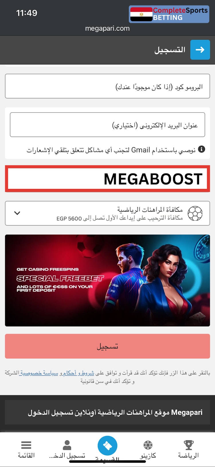 برومو كود الرمز الترويجي megapari رهان مجاني