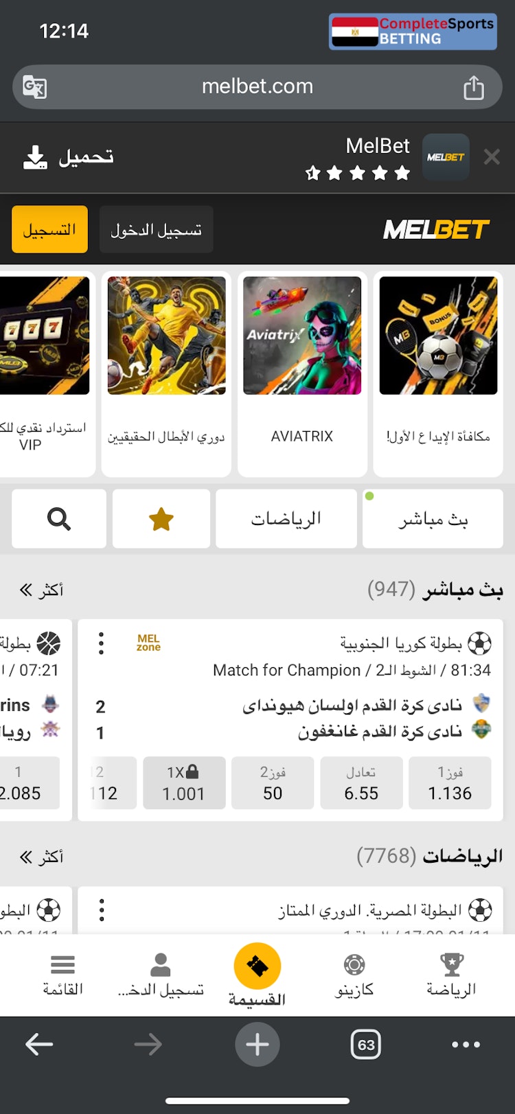 تسجيل melbet مصر وتفعيل البرومو كود