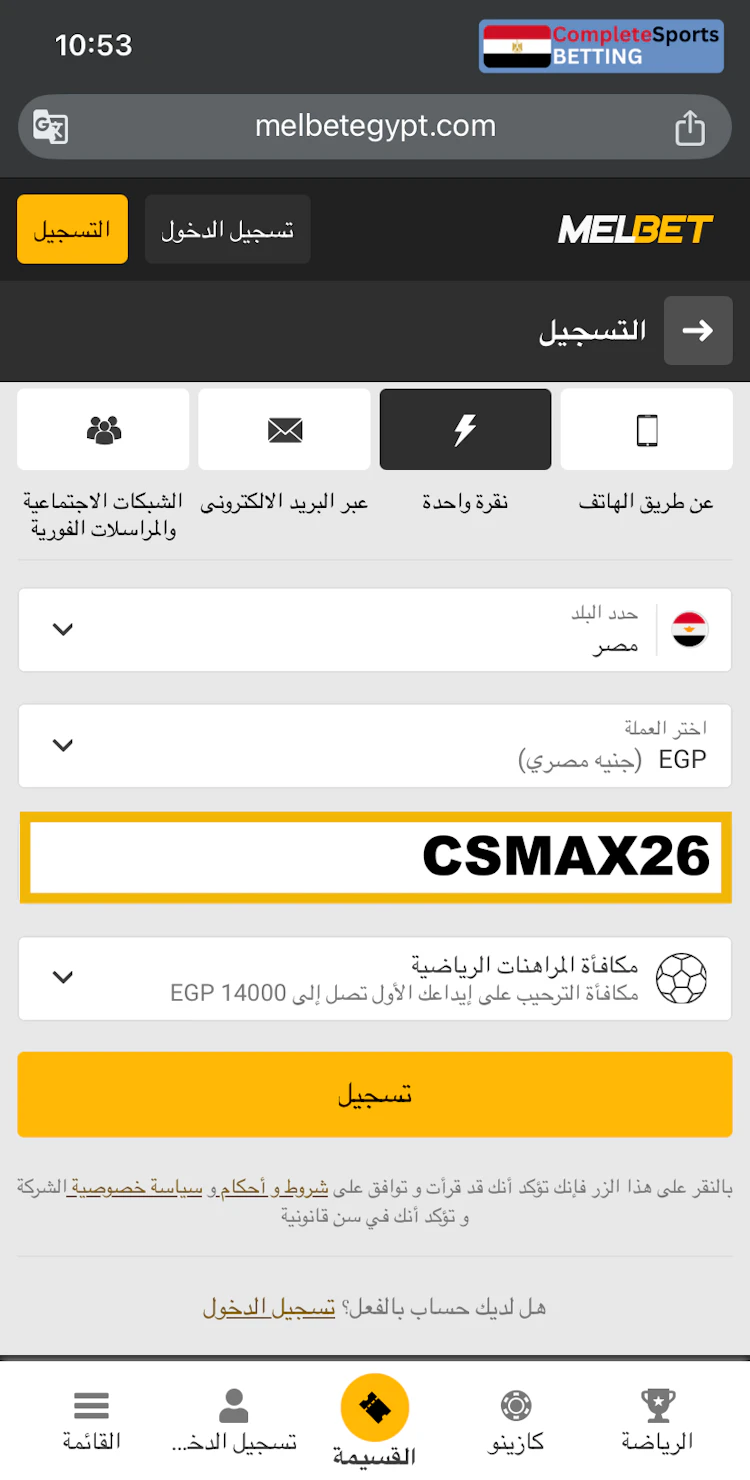 تفعيل الرمز الترويجي melbet الحصري