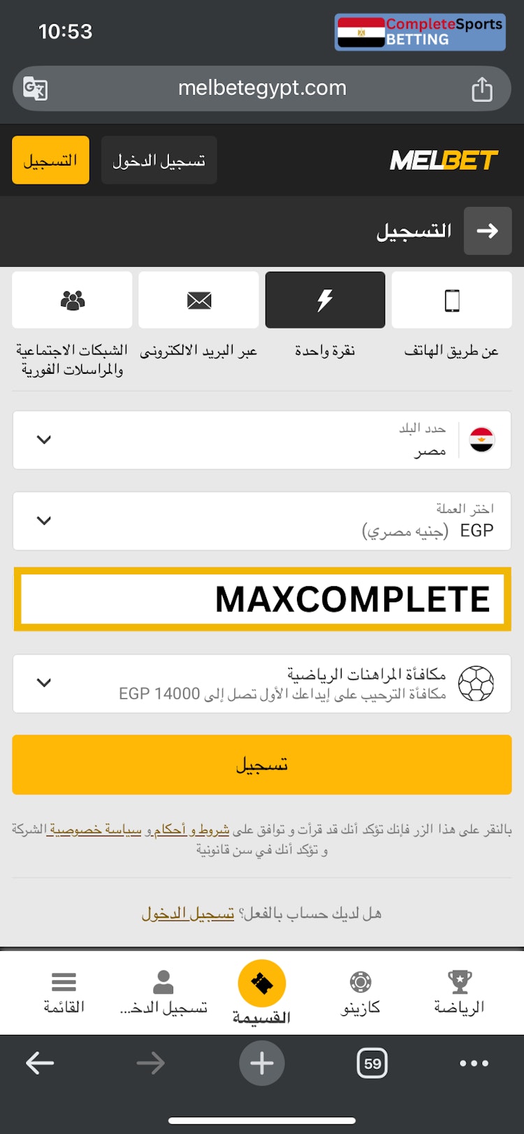 تفعيل الرمز الترويجي melbet الحصري