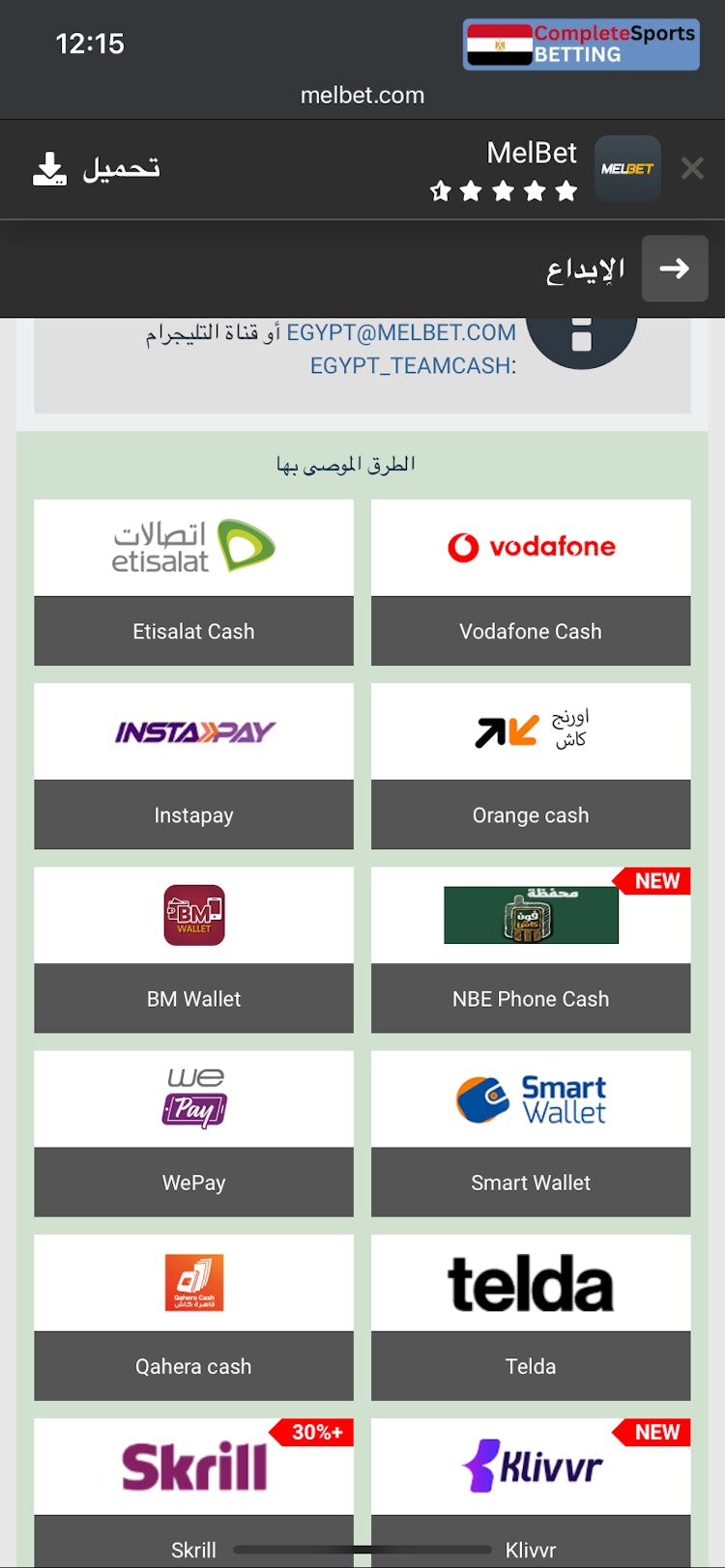 الايداع في melbet
