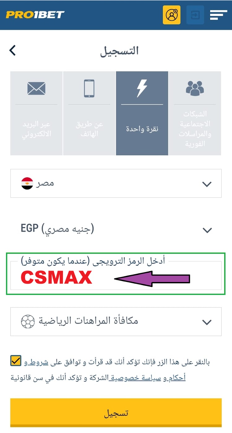 كود تسجيل pro1betرهان مجاني