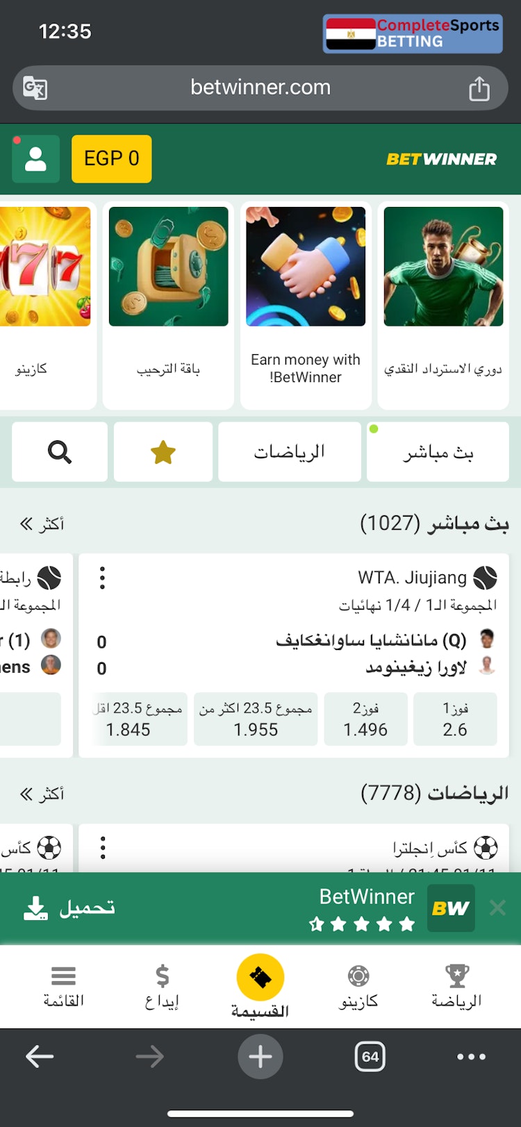 مكافأة الرمز الترويجي بيت وينر مصر