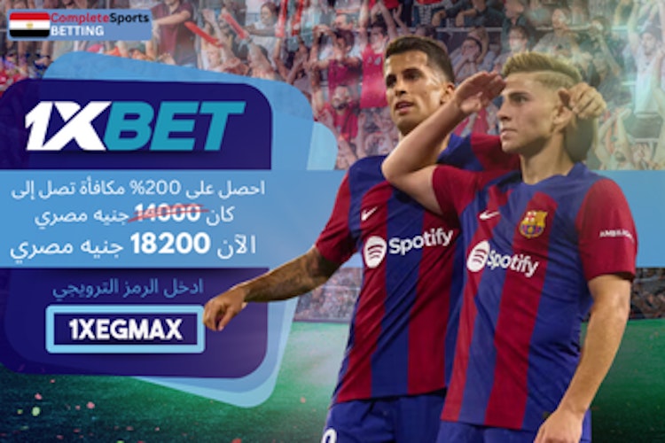 أحدث برومو كود 1xBet