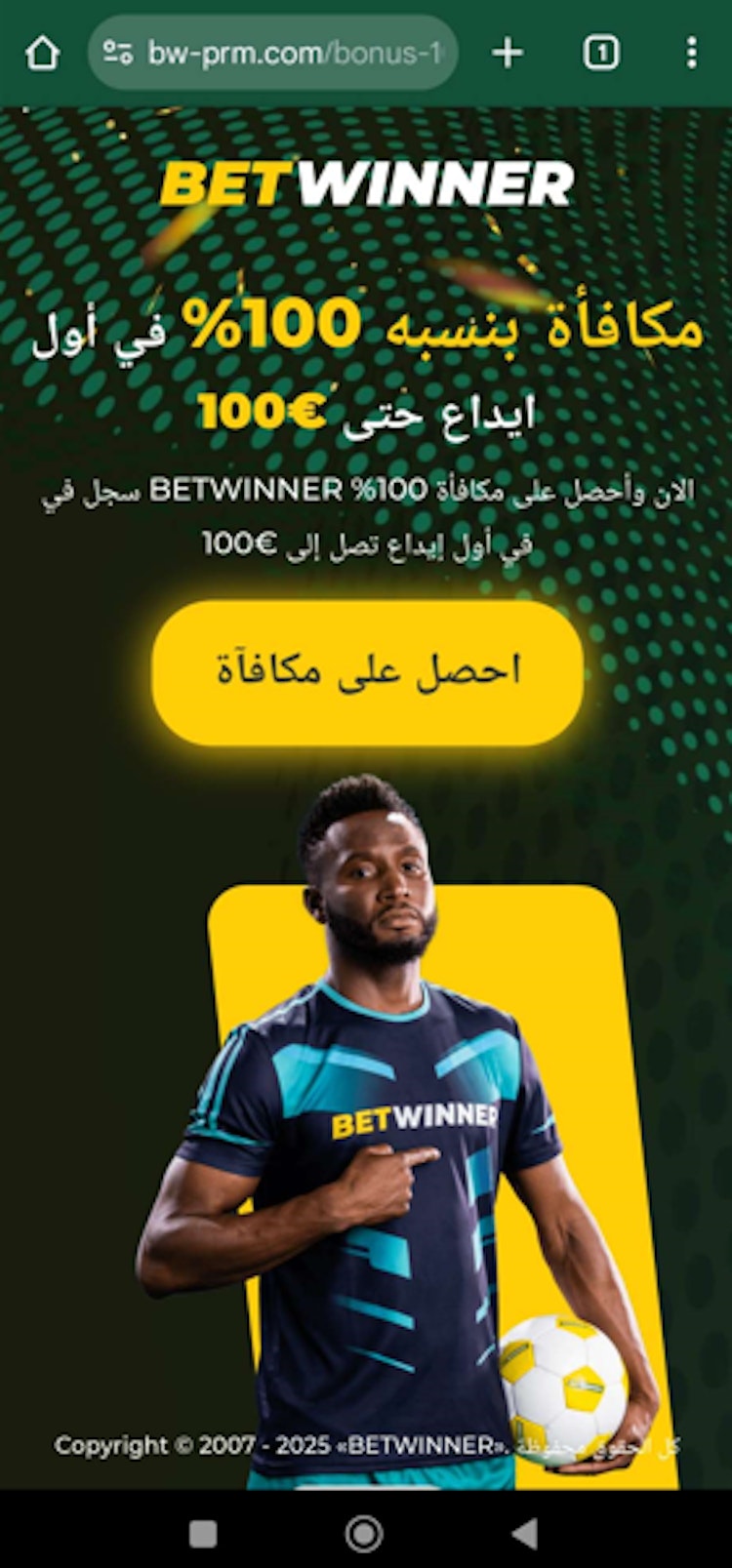 اذهب للموقع الرسمي betwinner اون لاين