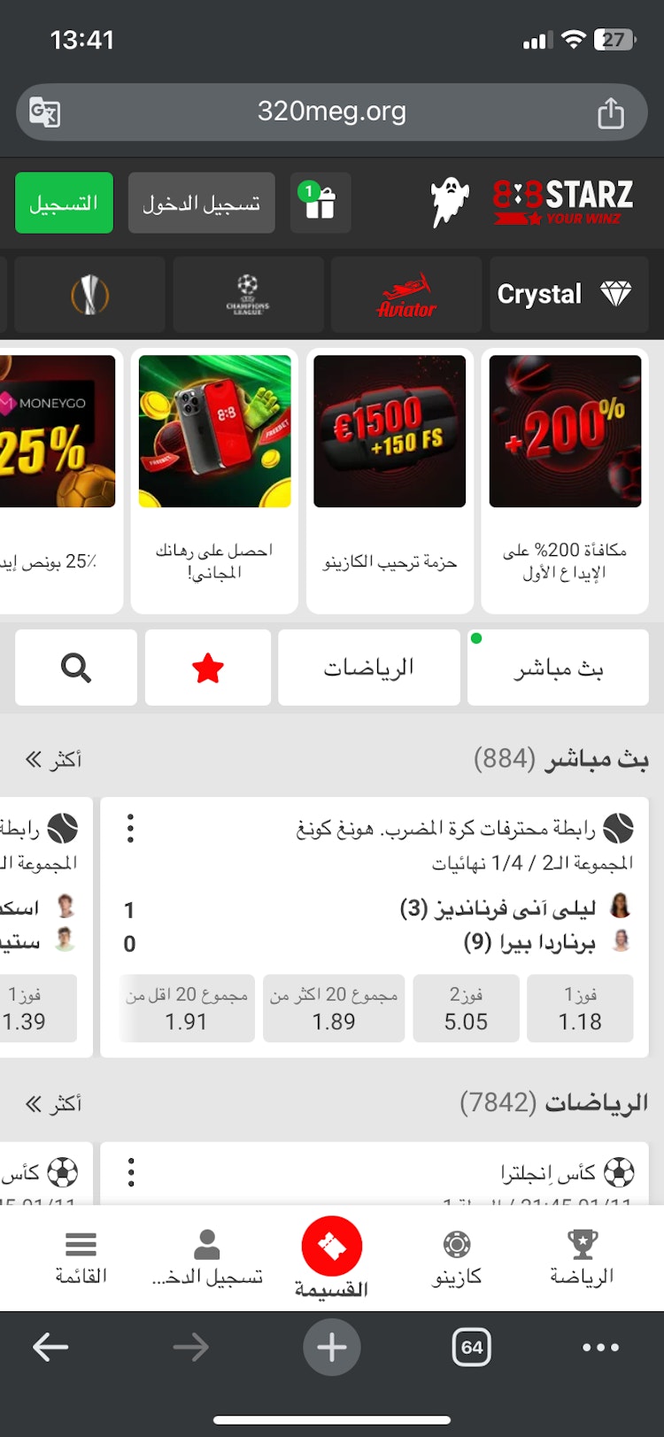 اشترك في موقع مراهنات 888starz الرسمي