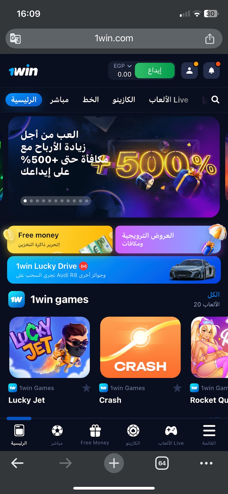  المراهنة بمكافأة 1win مصر 