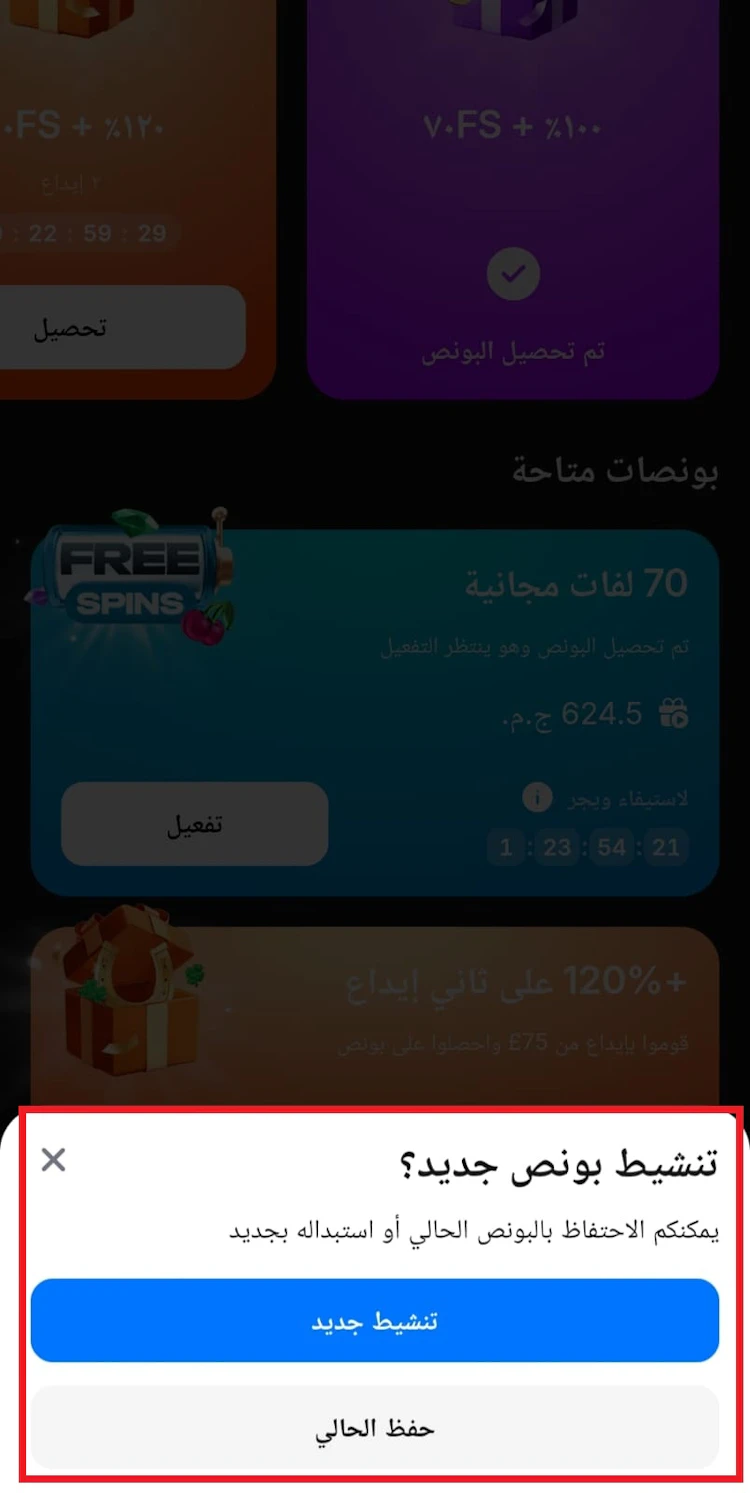 تفعيل الرهان بأرباح لفات مجانية 1win