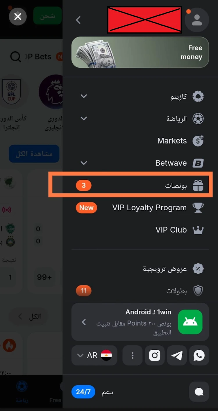 بونصات 1win