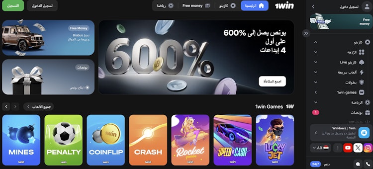 كازينو 1win مصر بالعربي