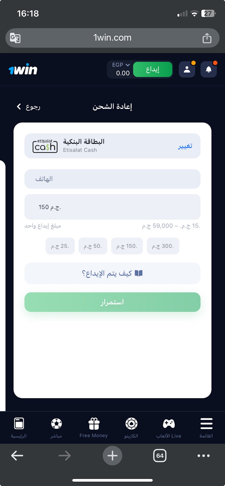 الايداع في حساب 1win مصر 
