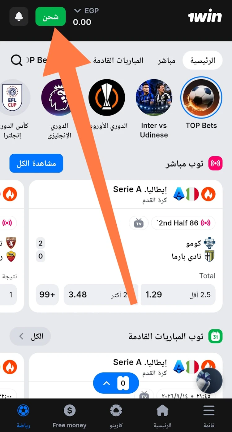 شحن 1win مصر