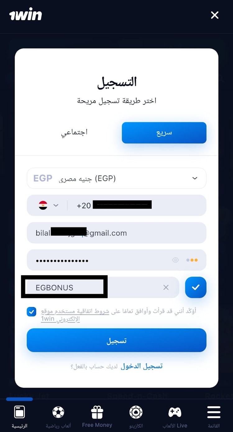 طريقة التسجيل في 1win