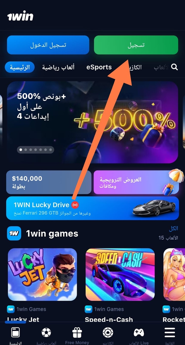 التسجيل في 1win مصر