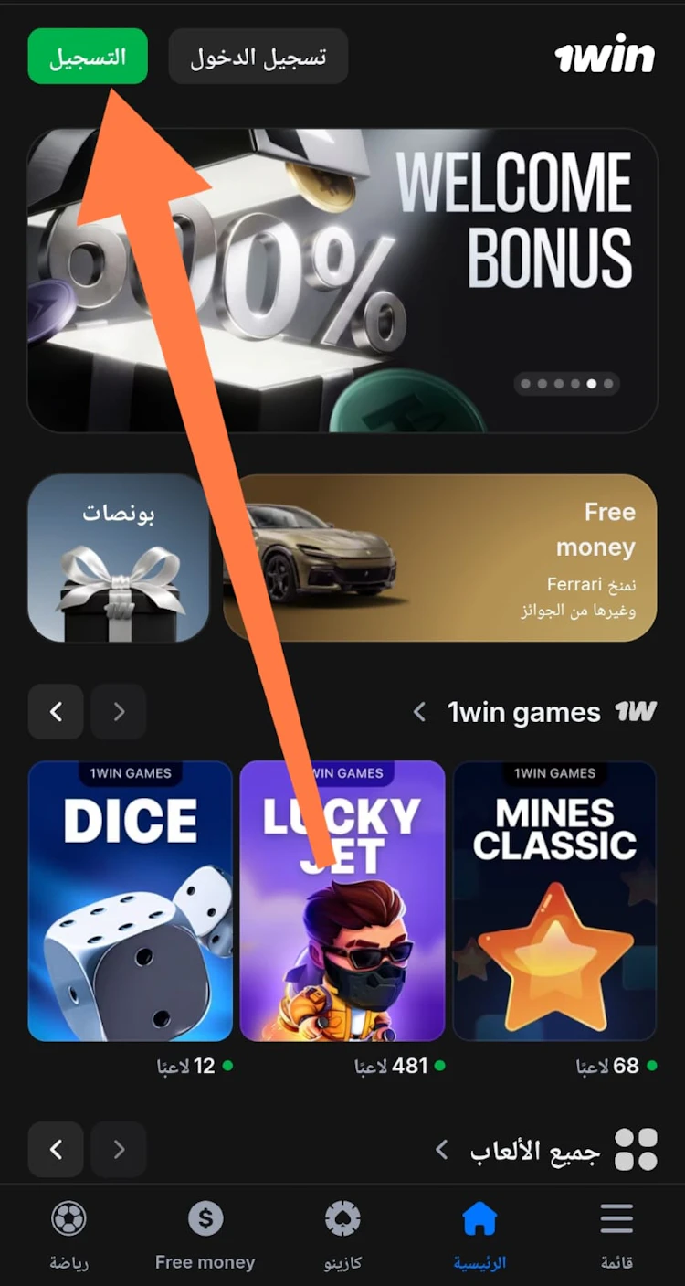 تسجيل 1win مصر