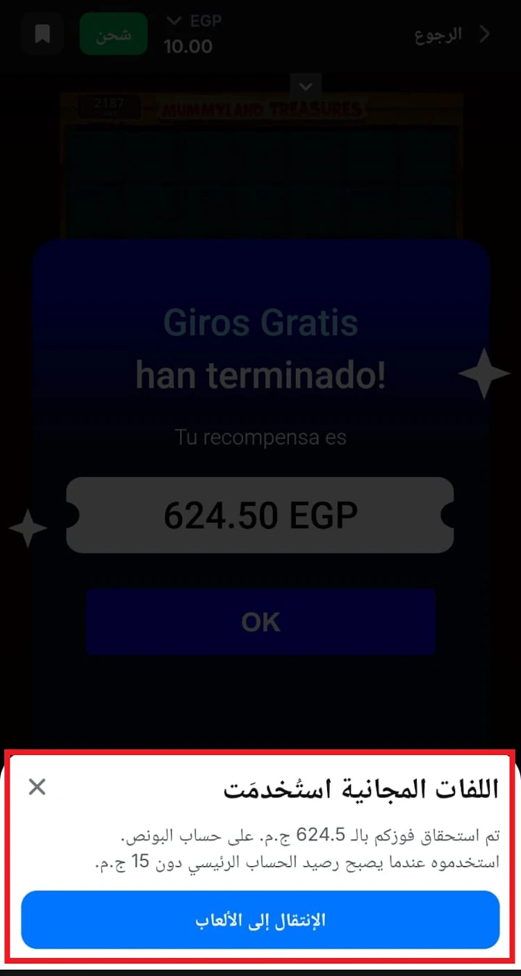 أرباح استخدام اللفات المجانية 1win