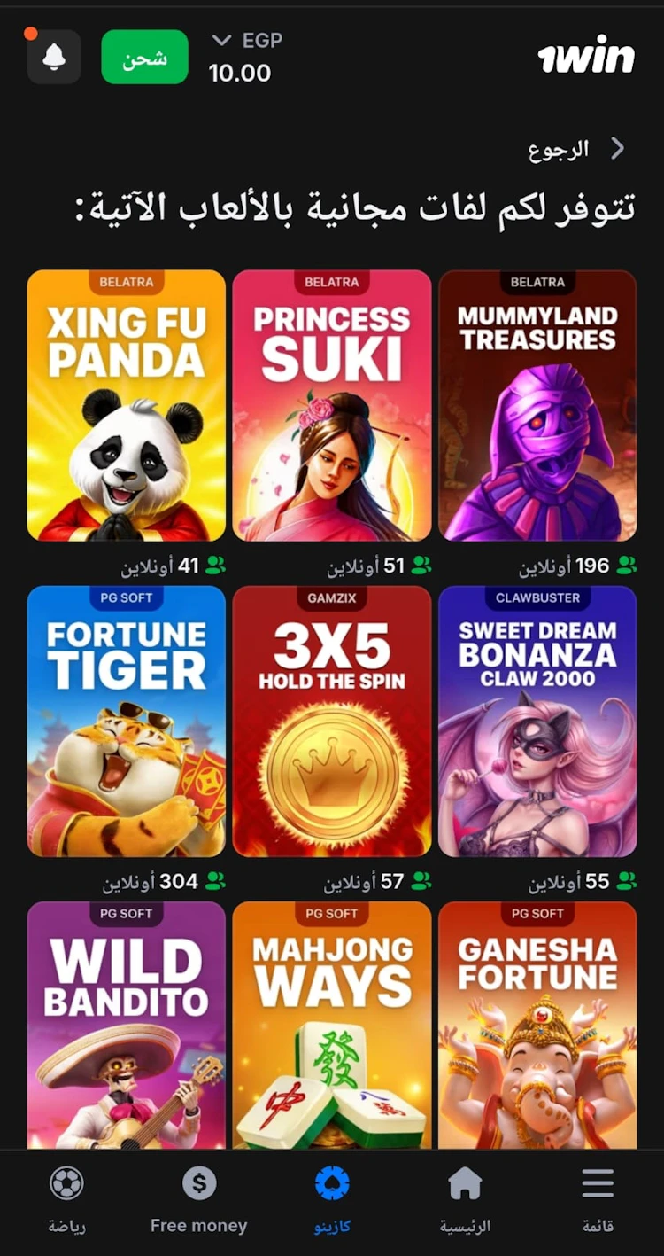 استخدام اللفات المجانية 1win