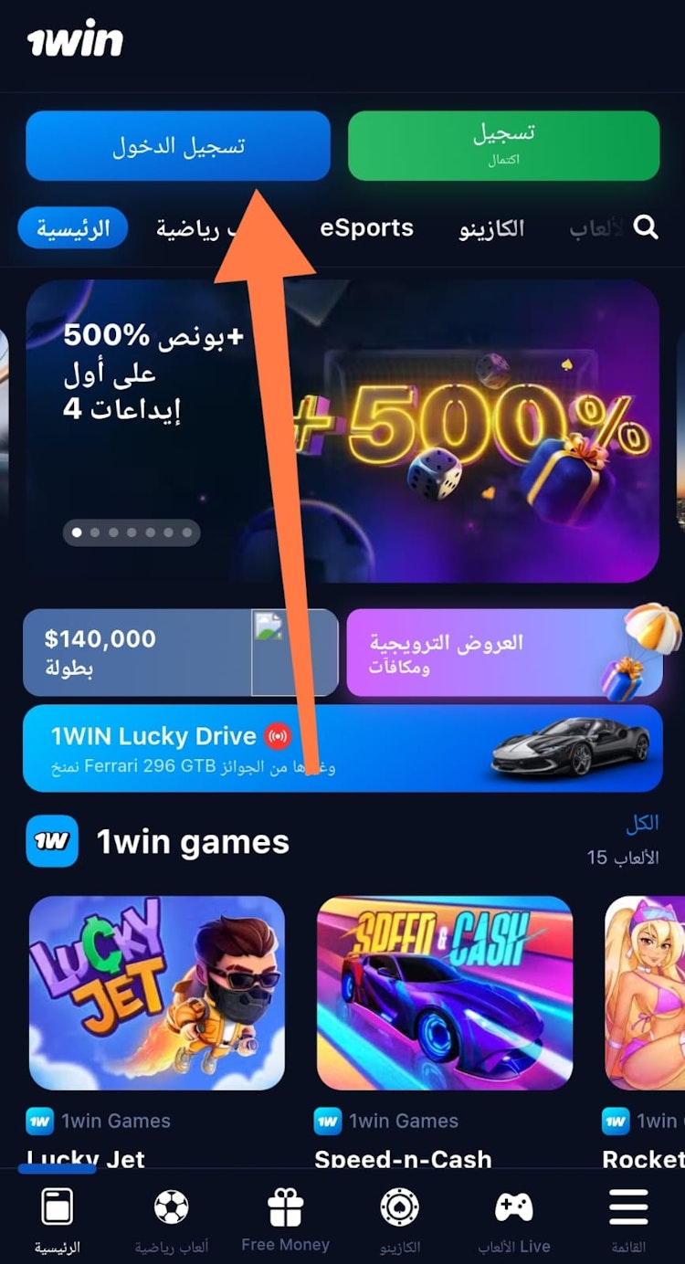 1win تسجيل دخول