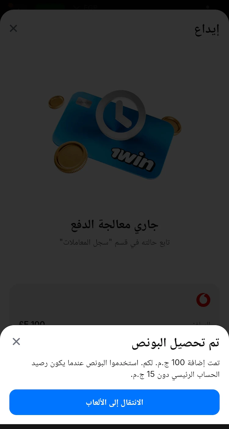 اضافة مكافأة 1win بروموكود