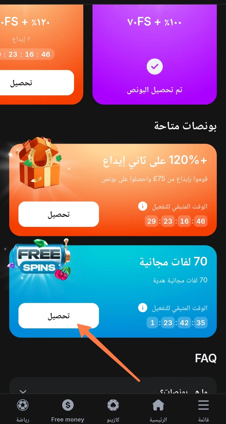 تحصيل بونص 1win بروموكود