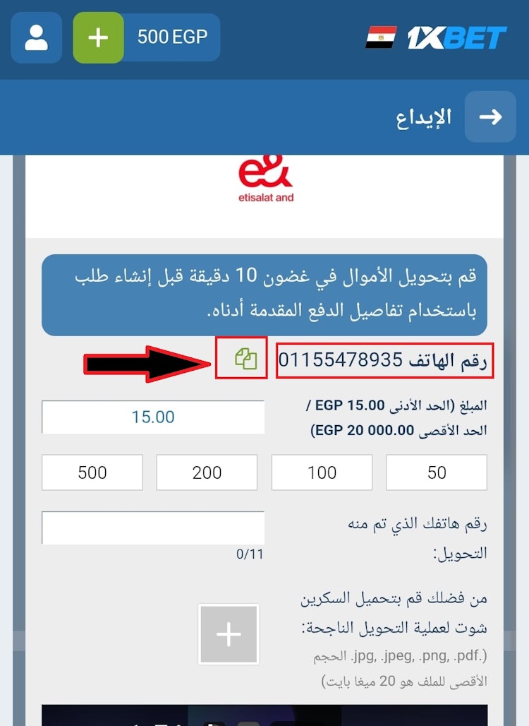 انسخ رقم وكيل شحن 1xbet في مصر