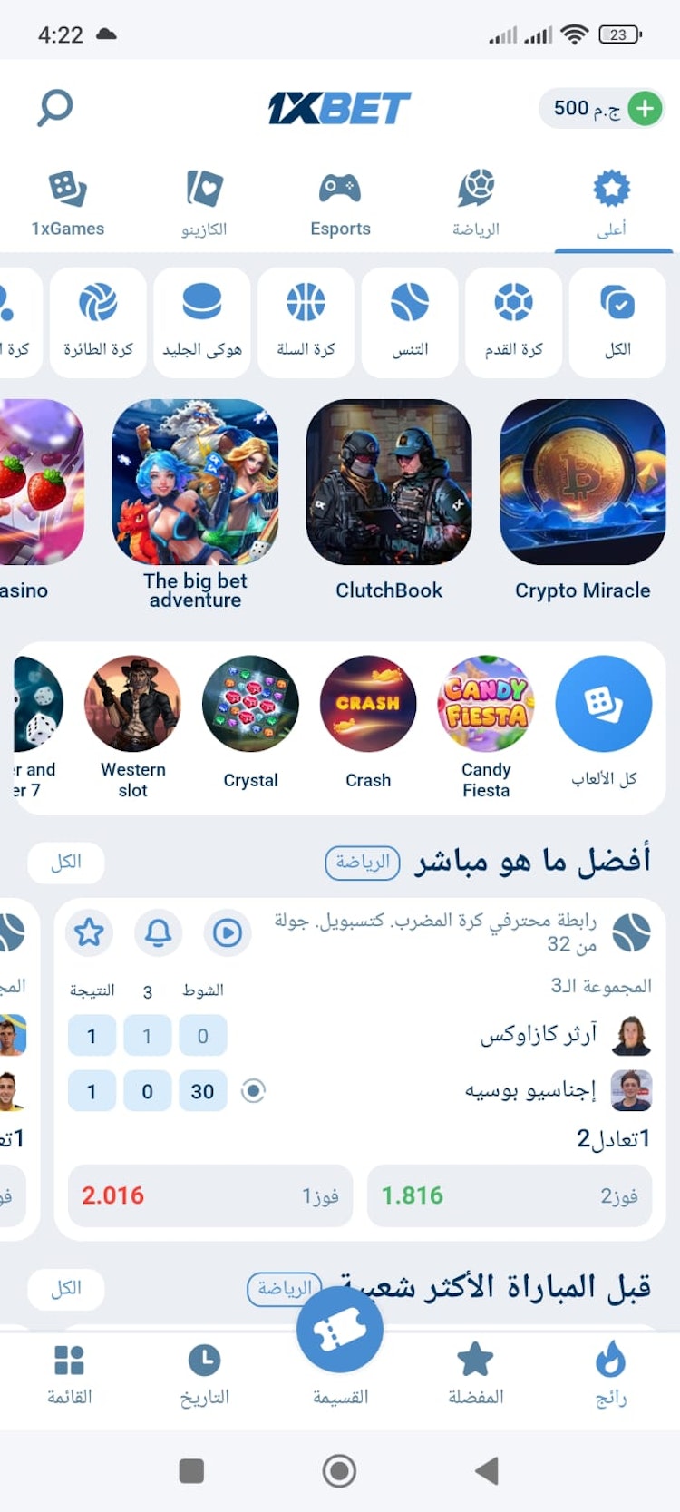 دليل استخدام تطبيق 1xbet