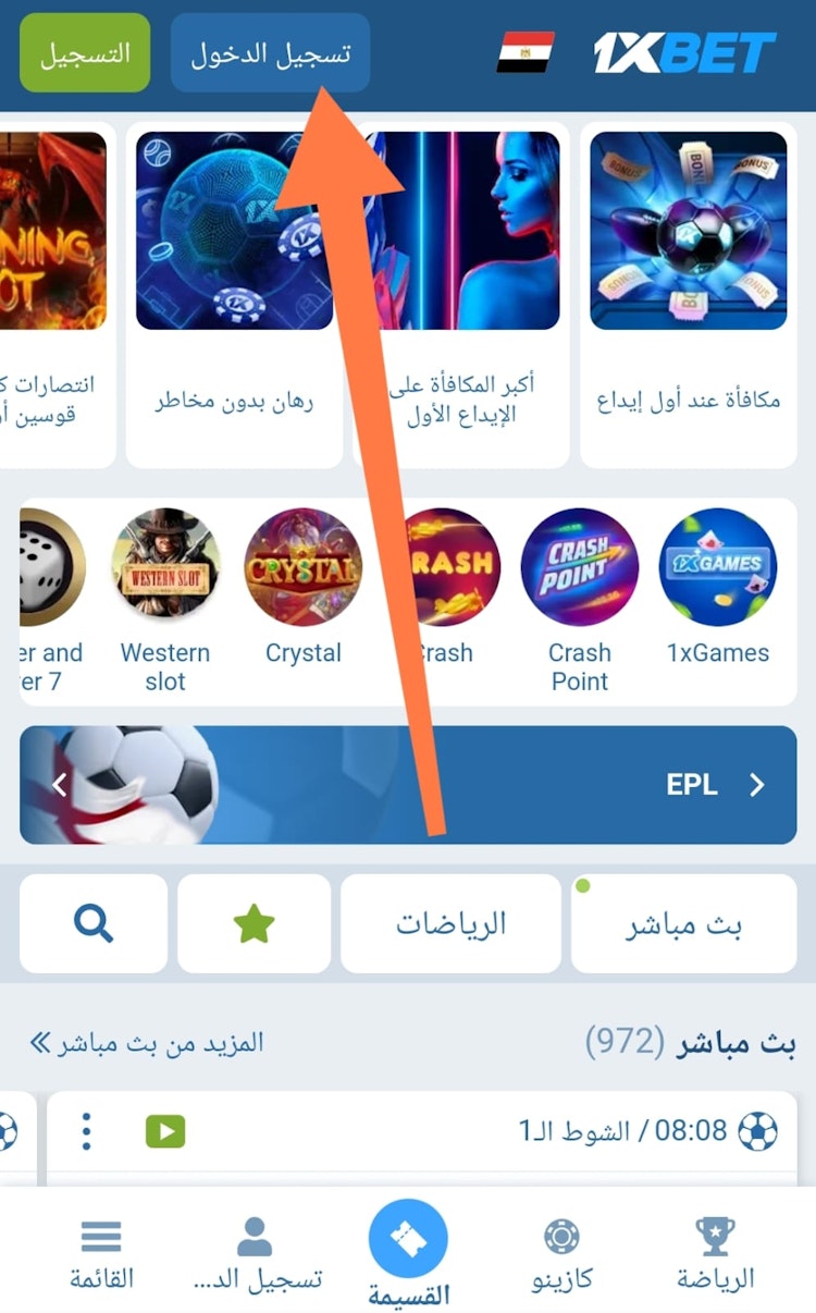 التسجيل في 1xbet الأصلي في مصر