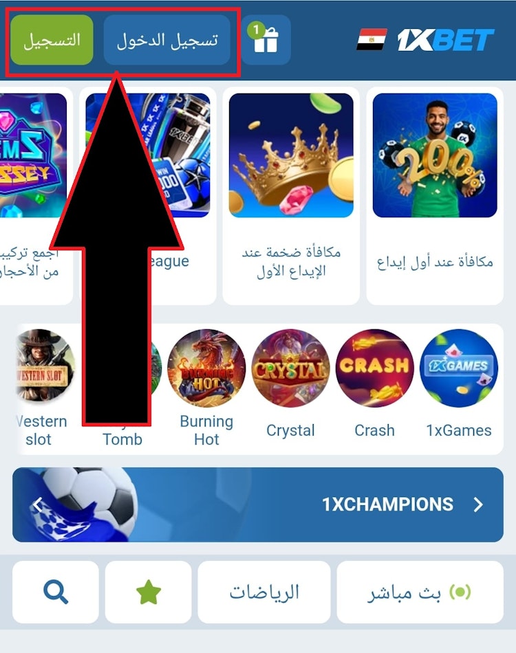 التسجيل أو تسجيل الدخول في 1 اكسبت مصر