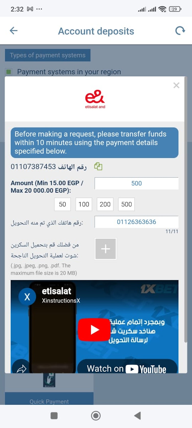 خطوات تمويل الحساب من تطبيق 1xbet